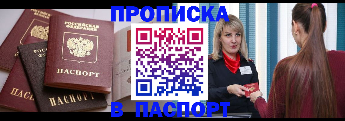 временная регистрация в Артёмовском