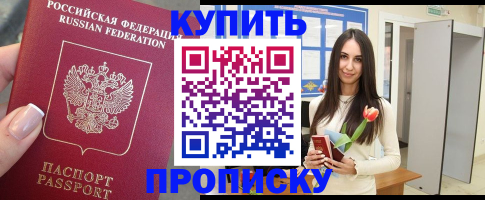 прописка регистрация в Артёмовском