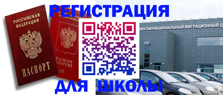 миграционный учет в Артёмовском