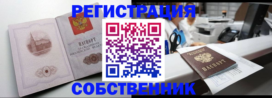 прописка законно в Артёмовском