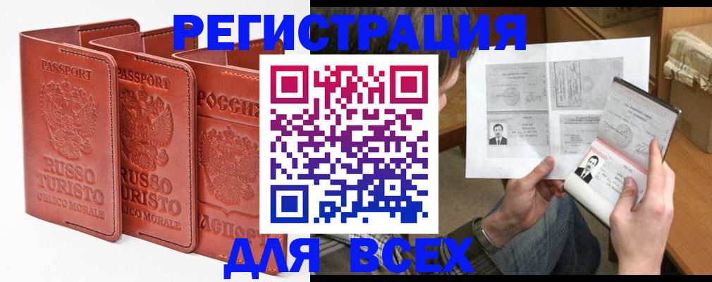 временная регистрация в Артёмовском