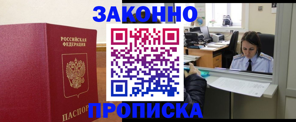 временная прописка в Артёмовском