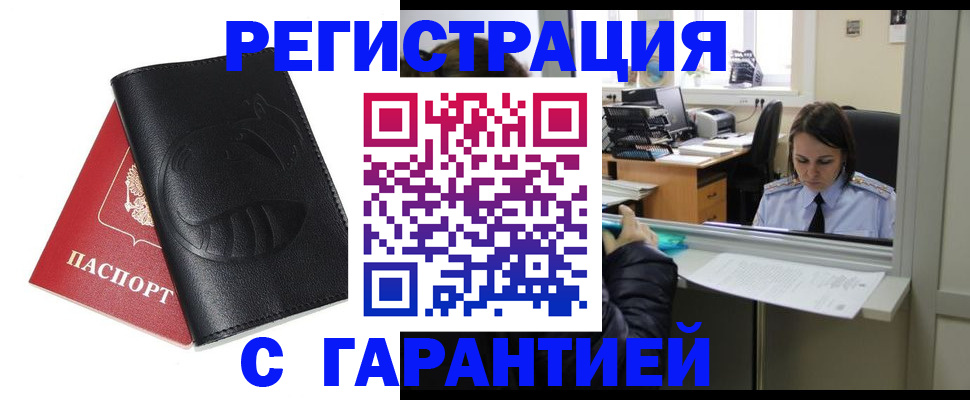 прописка штамп в Артёмовском