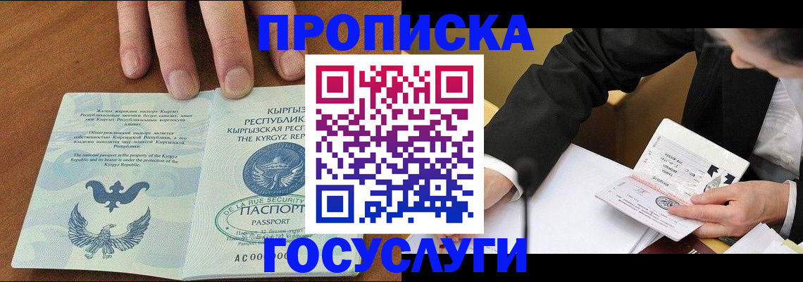временная регистрация купить в Артёмовском